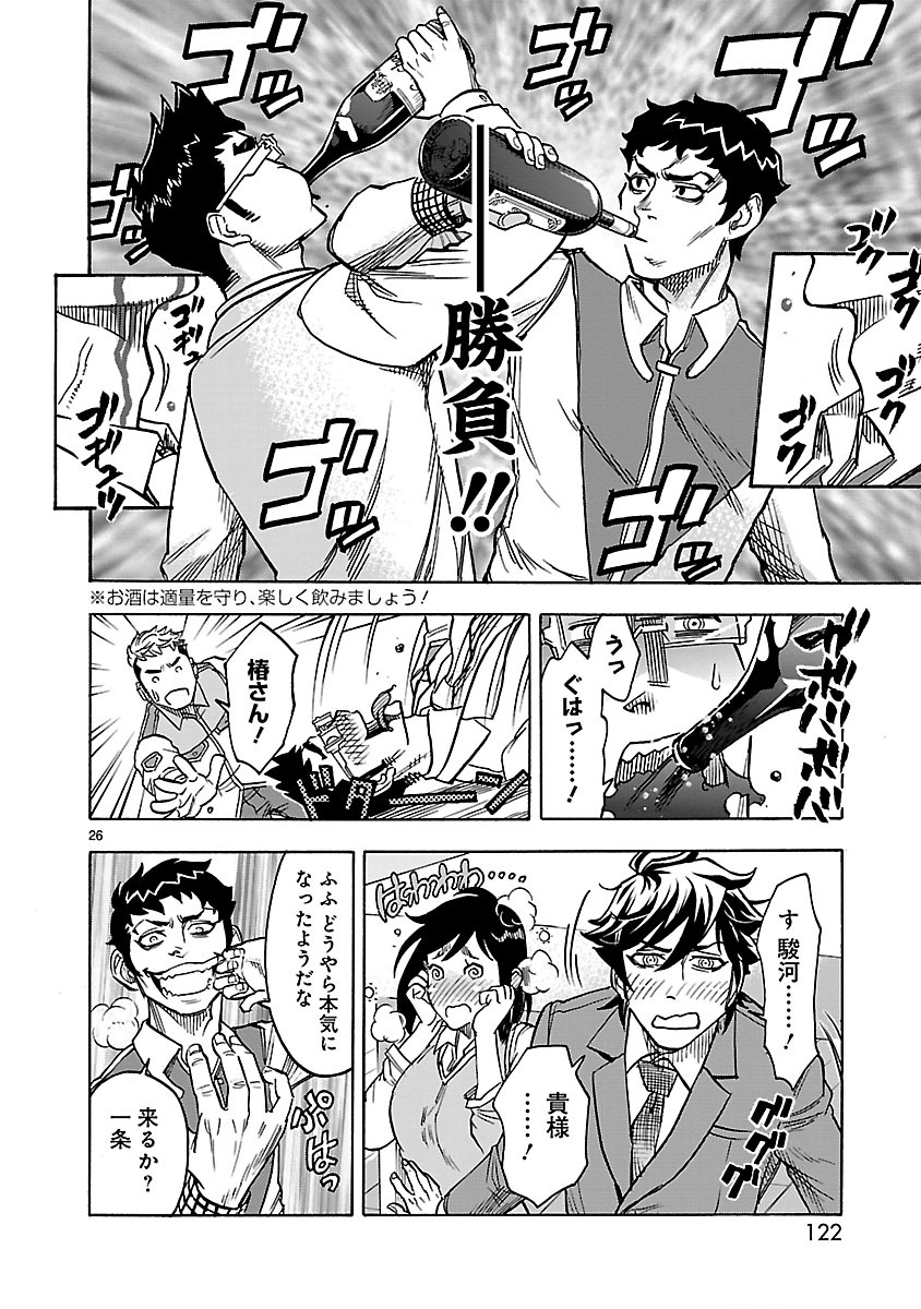 Kamen Rider Kuuga Chapter 29 26ページ