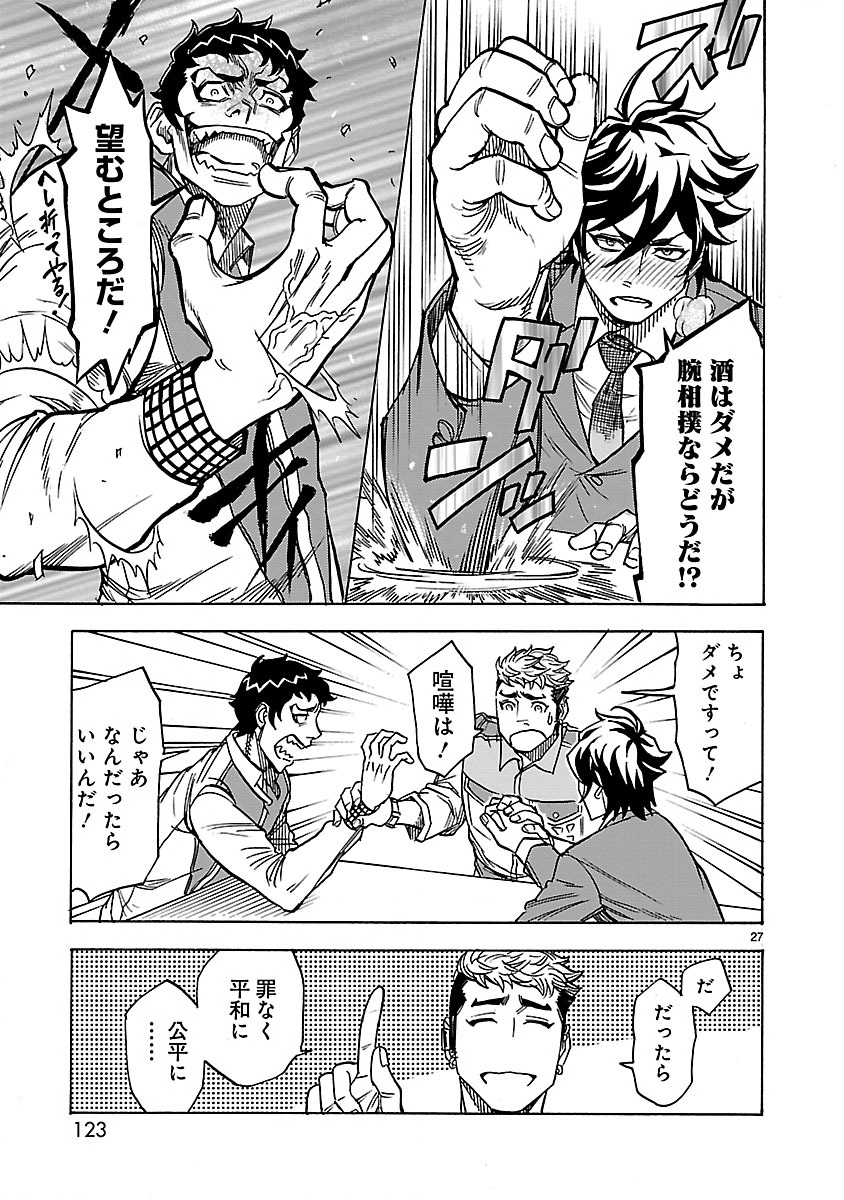 Kamen Rider Kuuga Chapter 29 27ページ