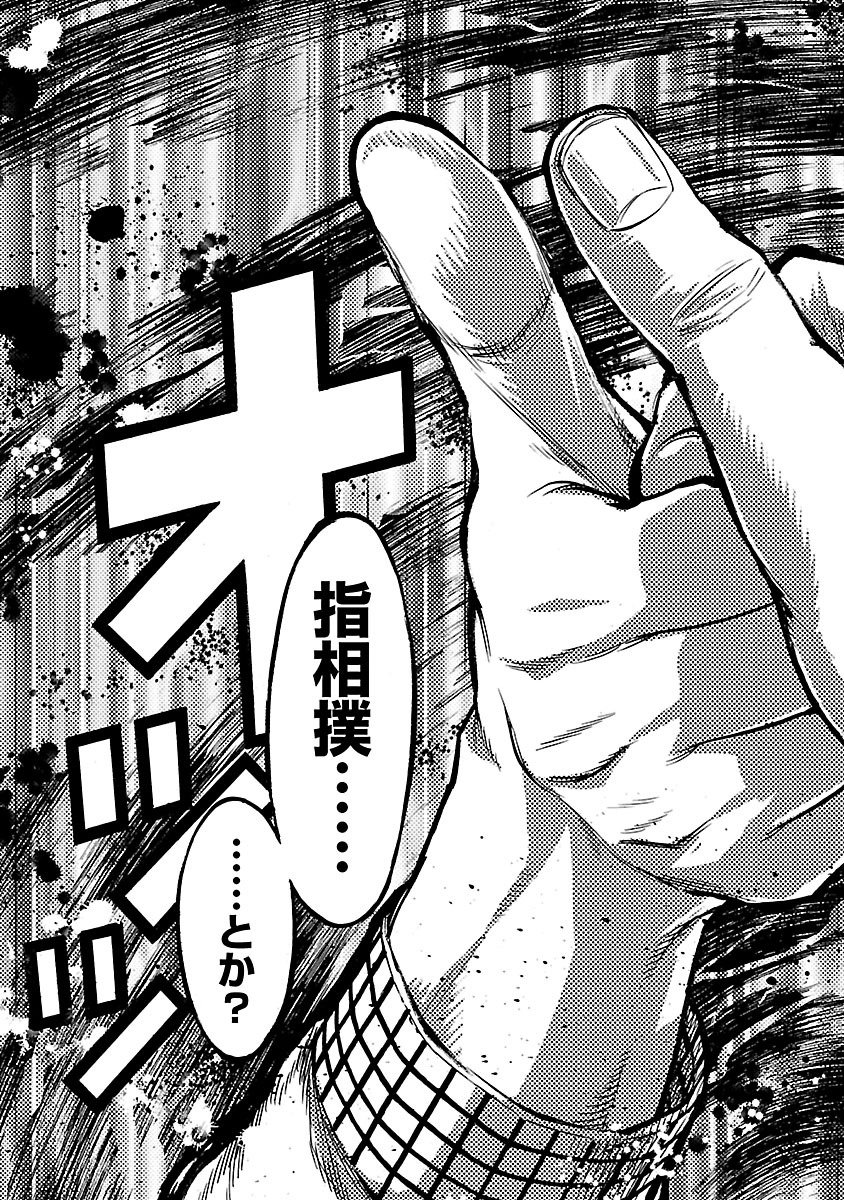 Kamen Rider Kuuga Chapter 29 29ページ