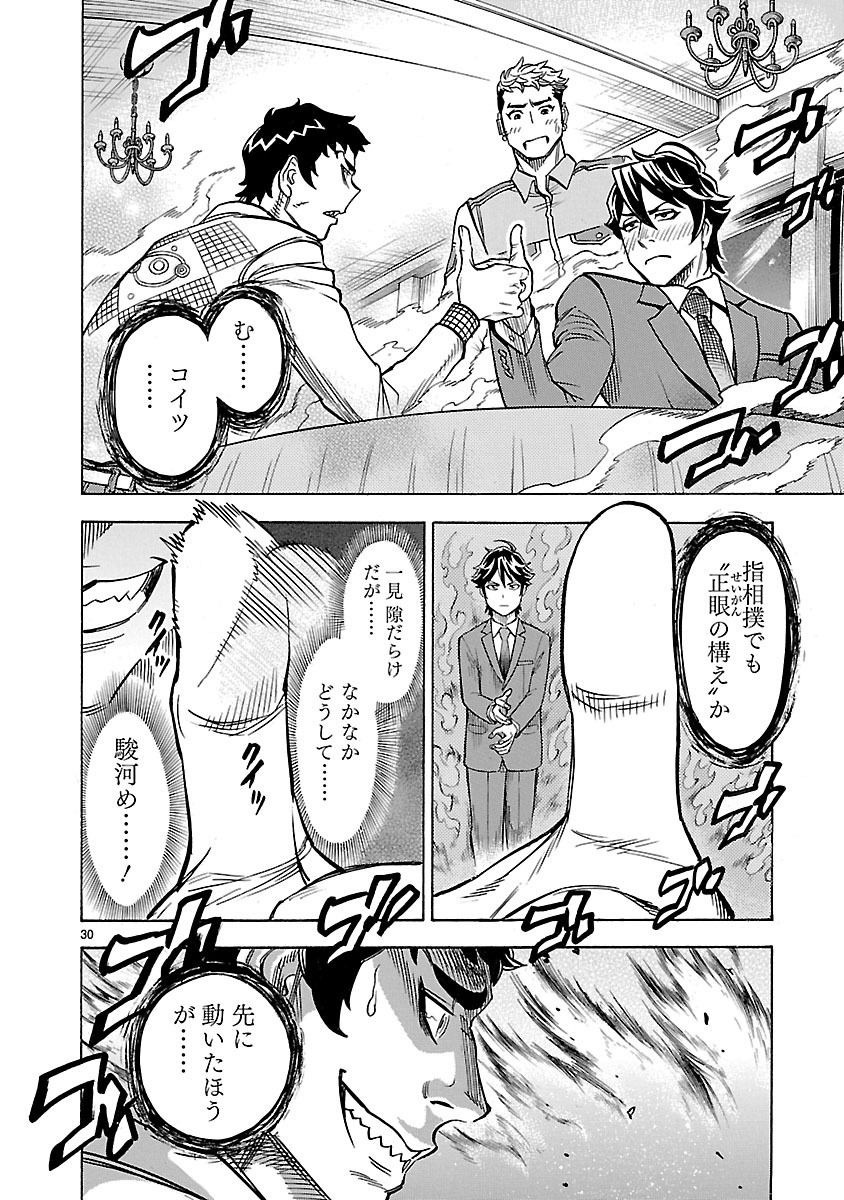 Kamen Rider Kuuga Chapter 29 30ページ
