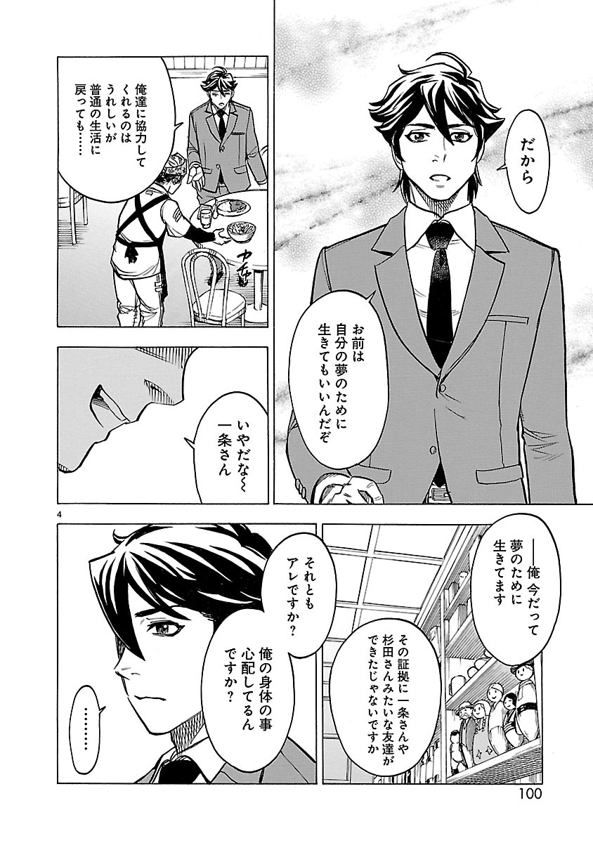 Kamen Rider Kuuga Chapter 29 4ページ