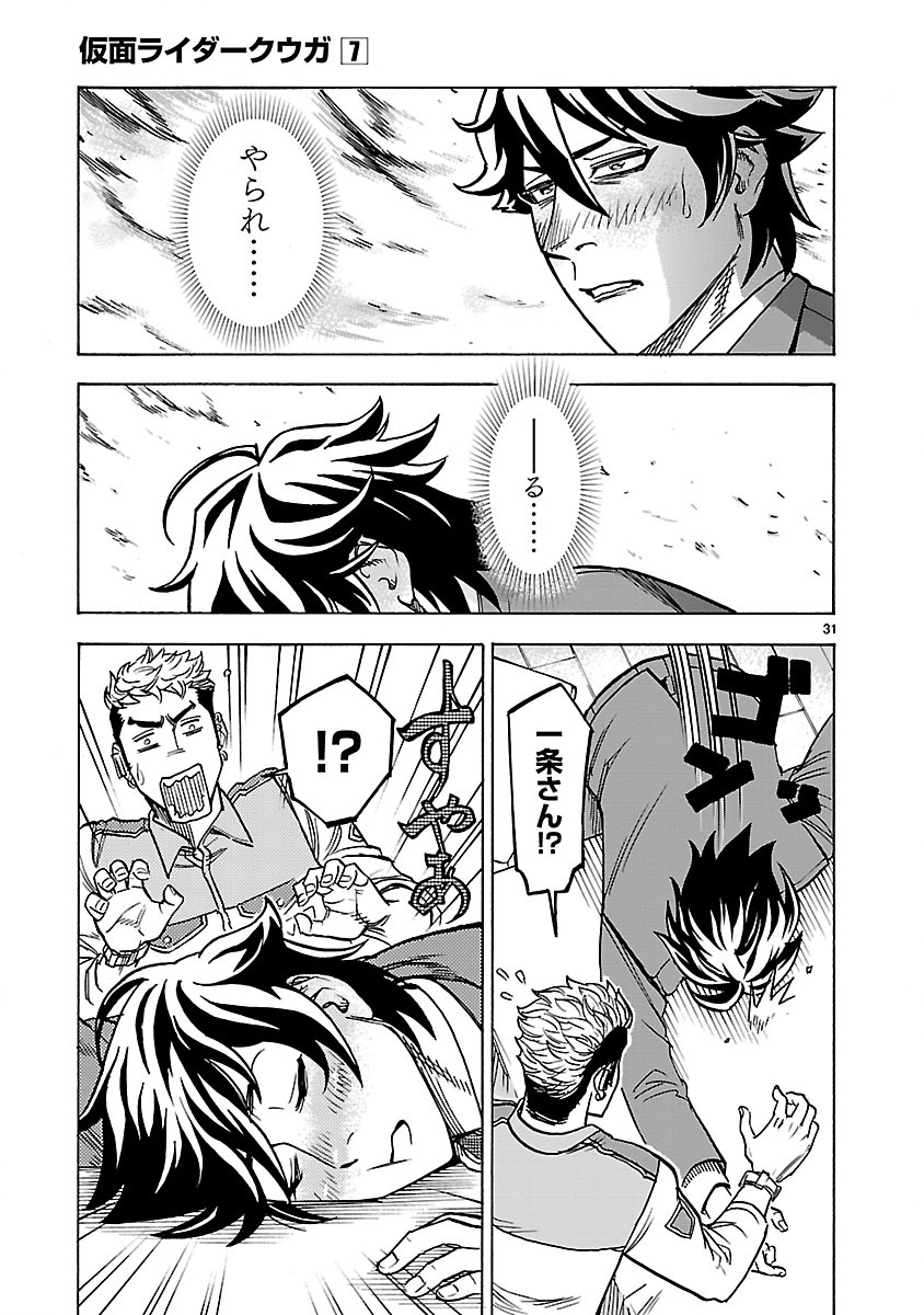 Kamen Rider Kuuga Chapter 29 31ページ
