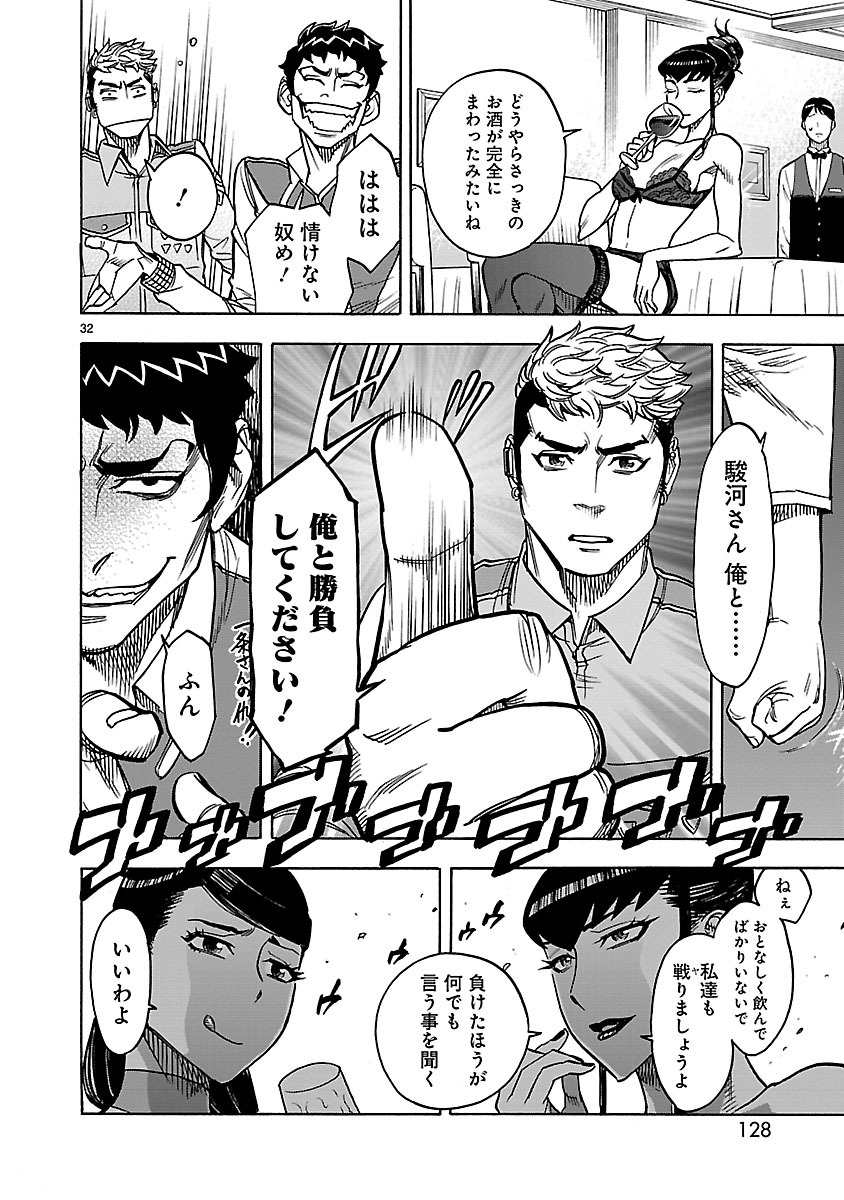 Kamen Rider Kuuga Chapter 29 32ページ
