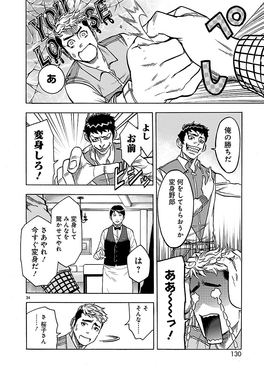 Kamen Rider Kuuga Chapter 29 34ページ