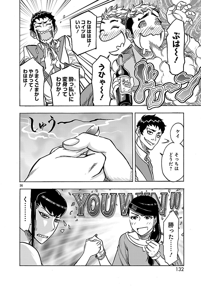 Kamen Rider Kuuga Chapter 29 36ページ