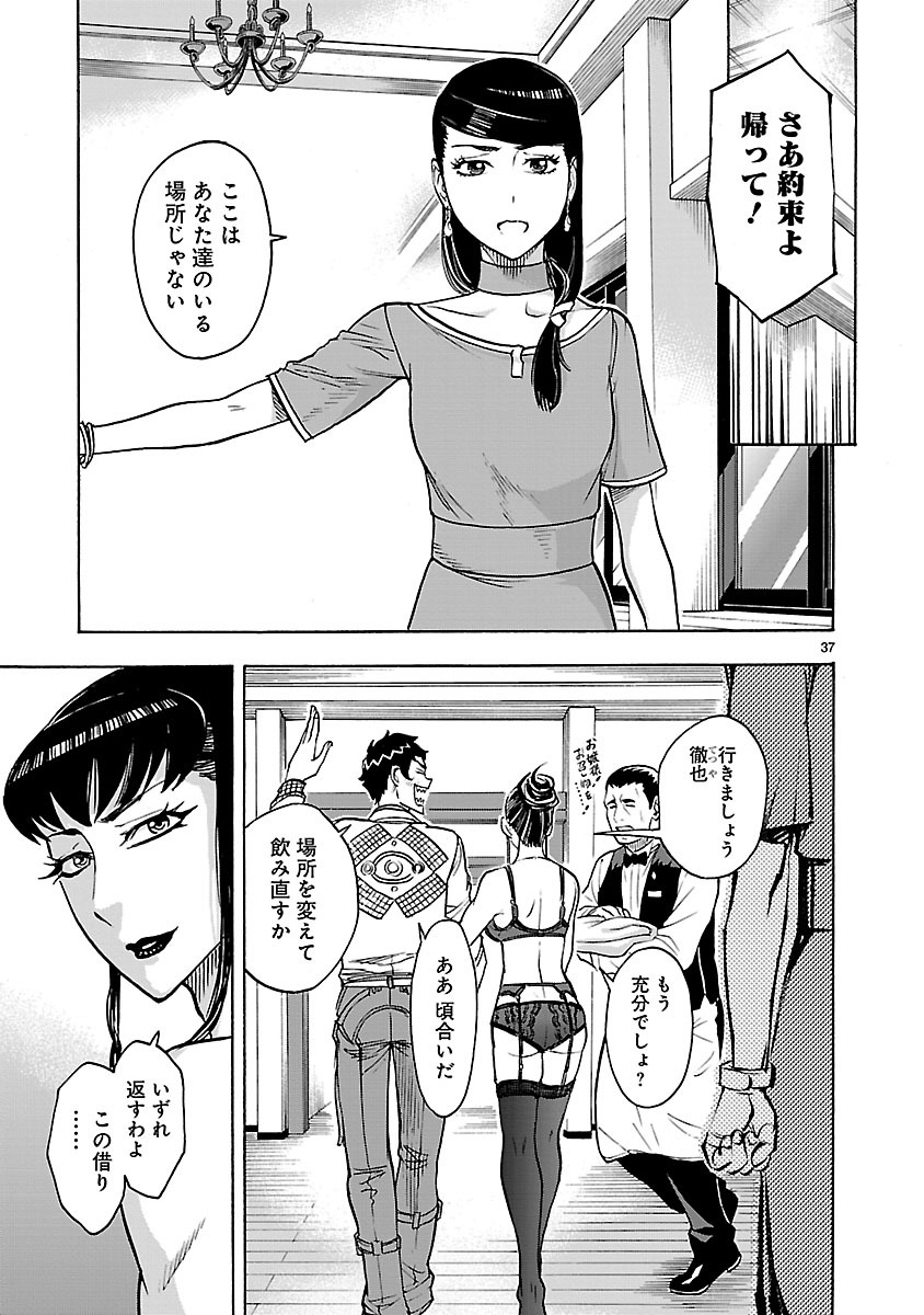 Kamen Rider Kuuga Chapter 29 37ページ