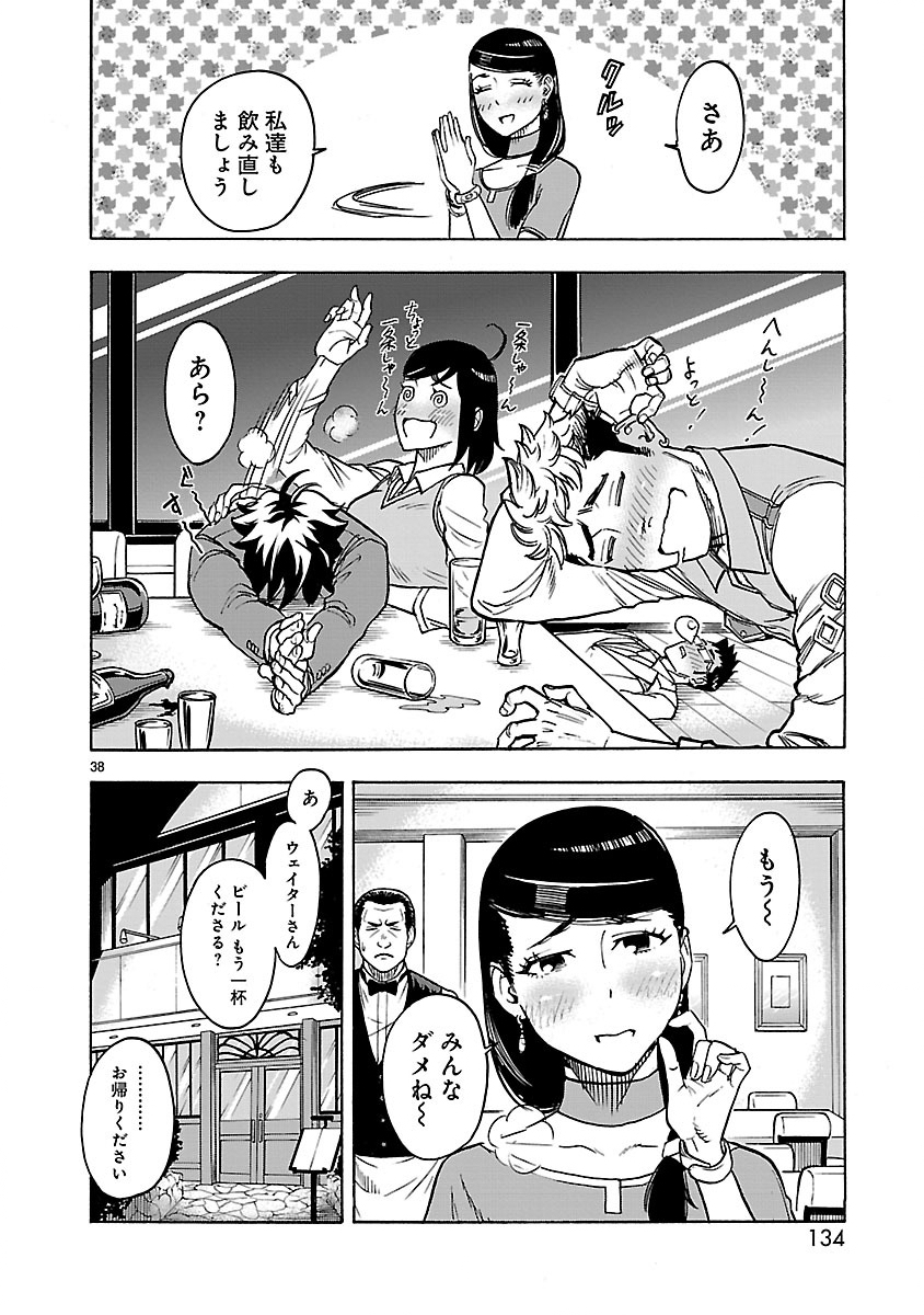 Kamen Rider Kuuga Chapter 29 38ページ