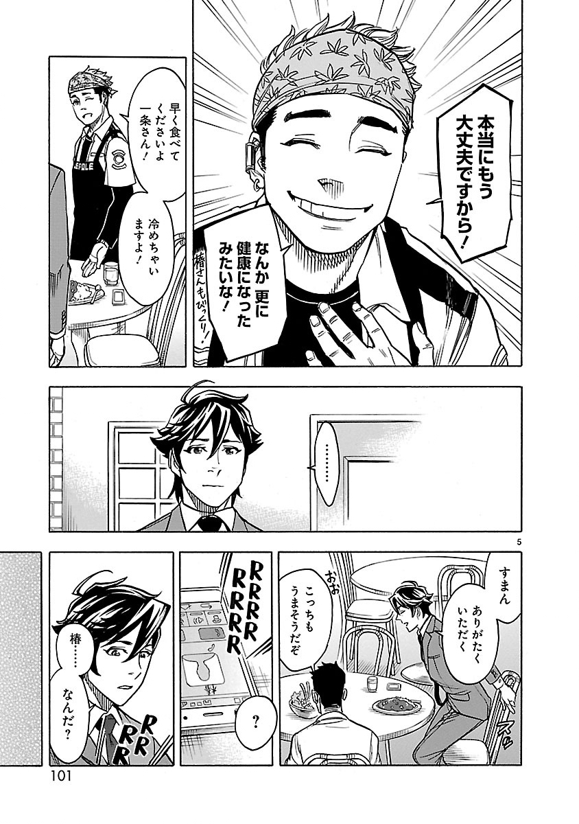 Kamen Rider Kuuga Chapter 29 5ページ