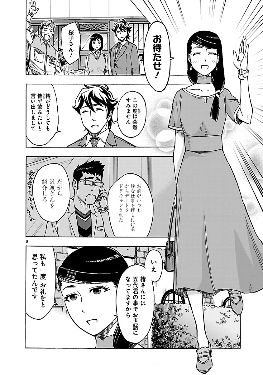 Kamen Rider Kuuga Chapter 29 6ページ