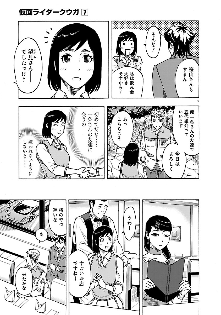 Kamen Rider Kuuga Chapter 29 7ページ