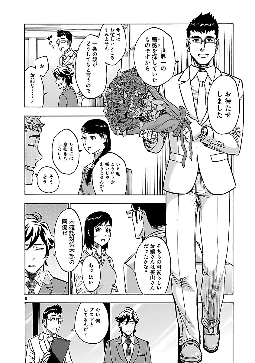 Kamen Rider Kuuga Chapter 29 8ページ