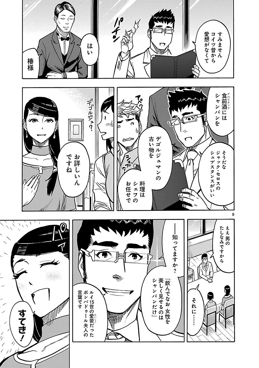 Kamen Rider Kuuga Chapter 29 9ページ