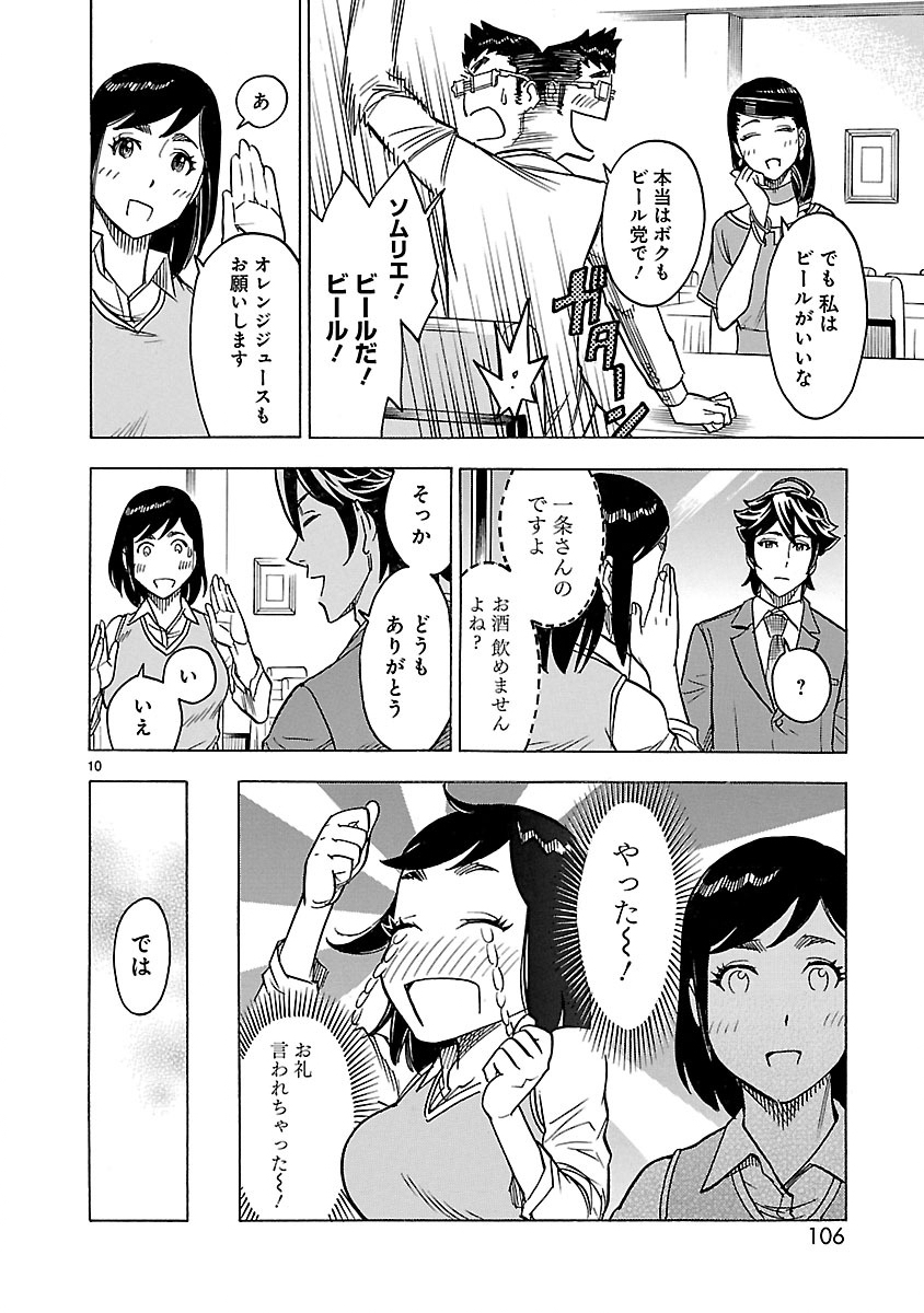 Kamen Rider Kuuga Chapter 29 10ページ