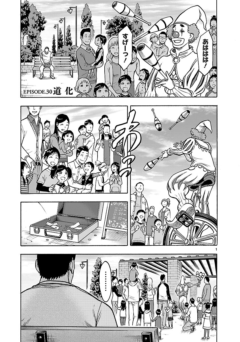 Kamen Rider Kuuga Chapter 30 1ページ