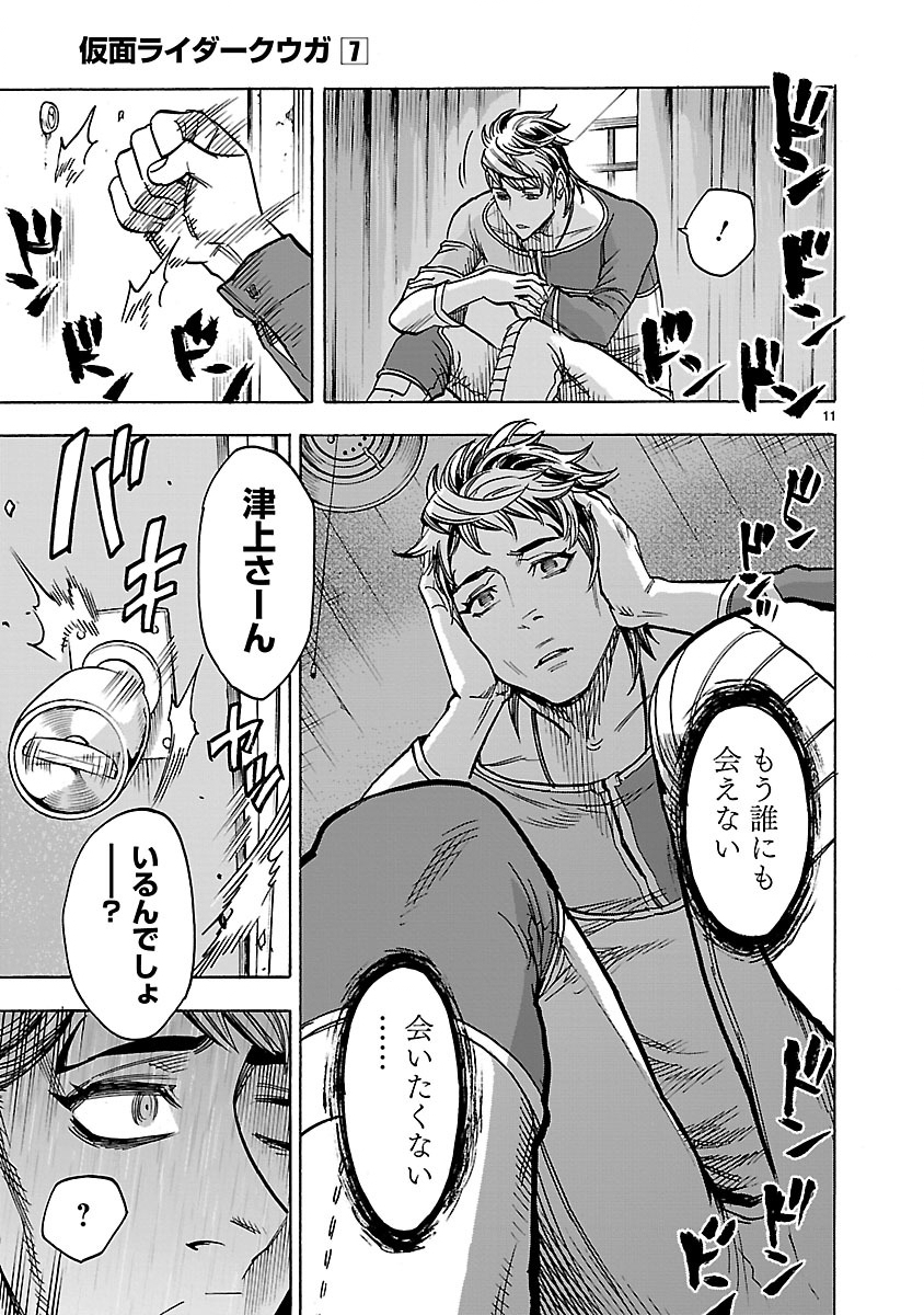Kamen Rider Kuuga Chapter 30 11ページ
