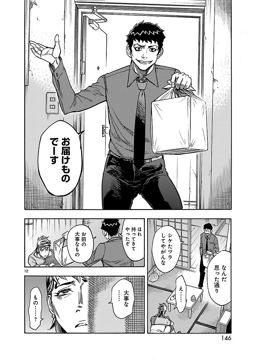 Kamen Rider Kuuga Chapter 30 12ページ