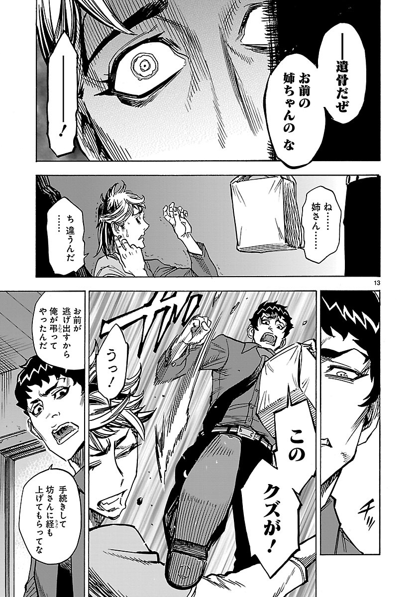 Kamen Rider Kuuga Chapter 30 13ページ