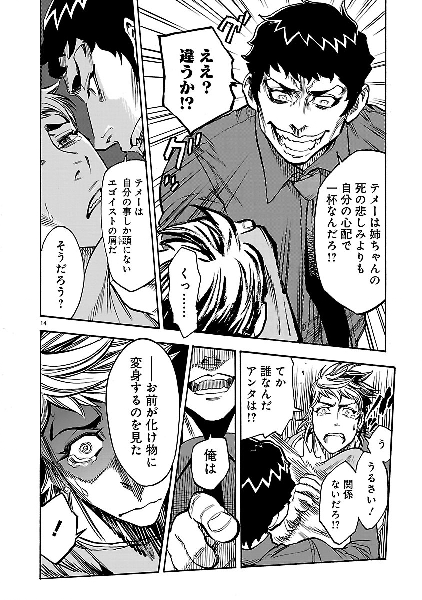 Kamen Rider Kuuga Chapter 30 14ページ