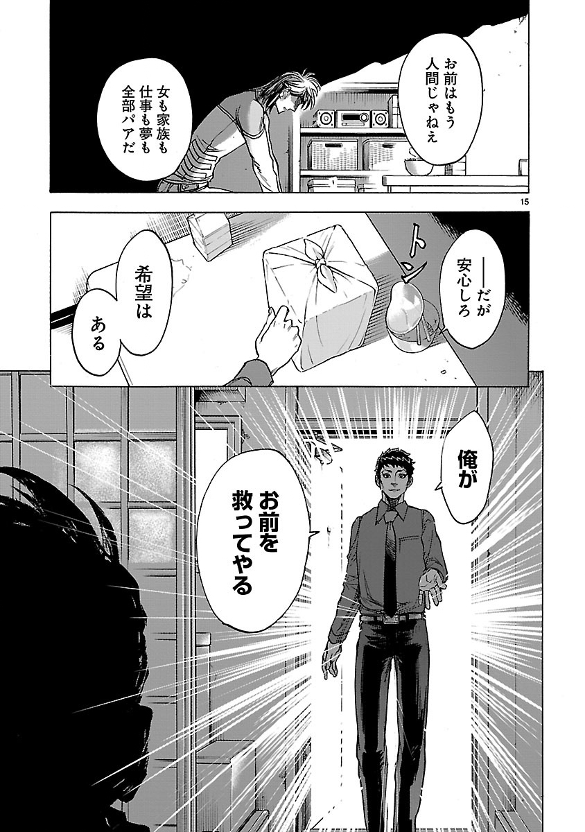 Kamen Rider Kuuga Chapter 30 15ページ