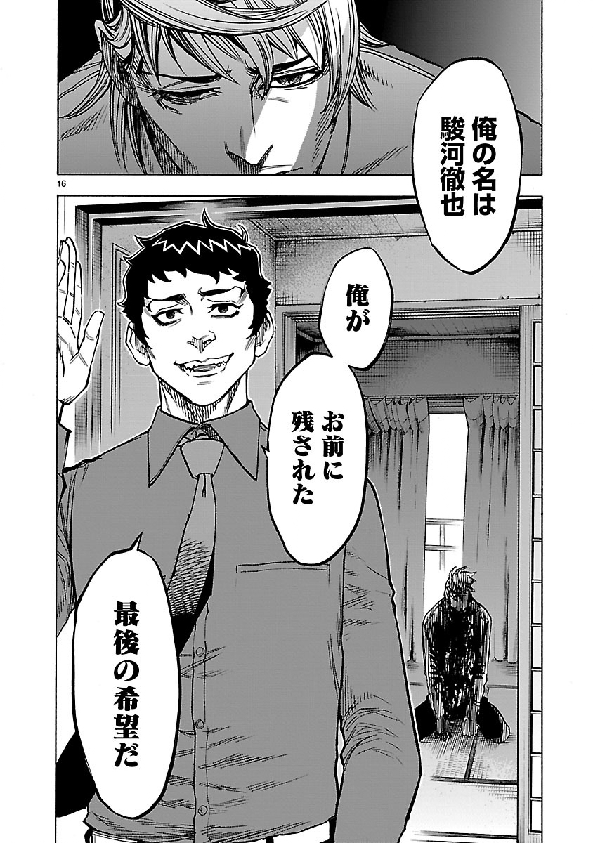 Kamen Rider Kuuga Chapter 30 16ページ