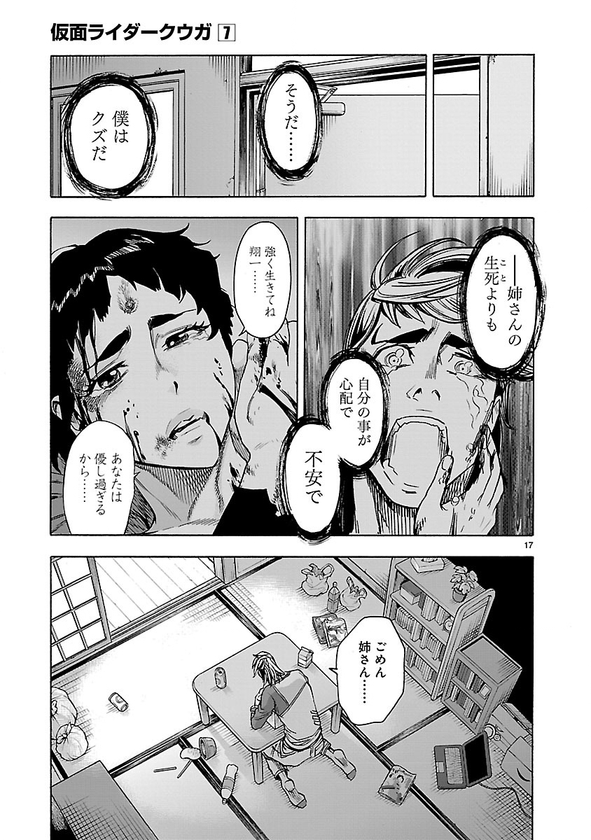 Kamen Rider Kuuga Chapter 30 17ページ
