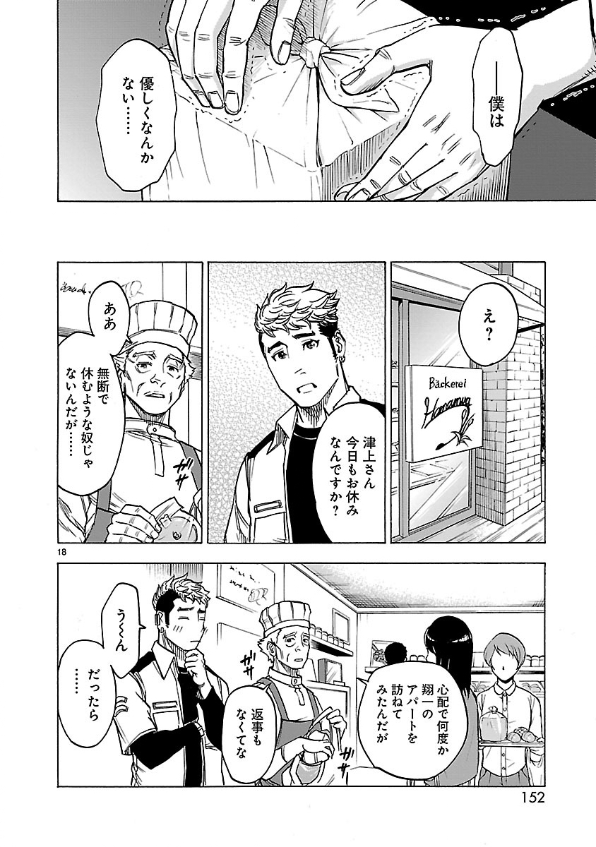 Kamen Rider Kuuga Chapter 30 18ページ