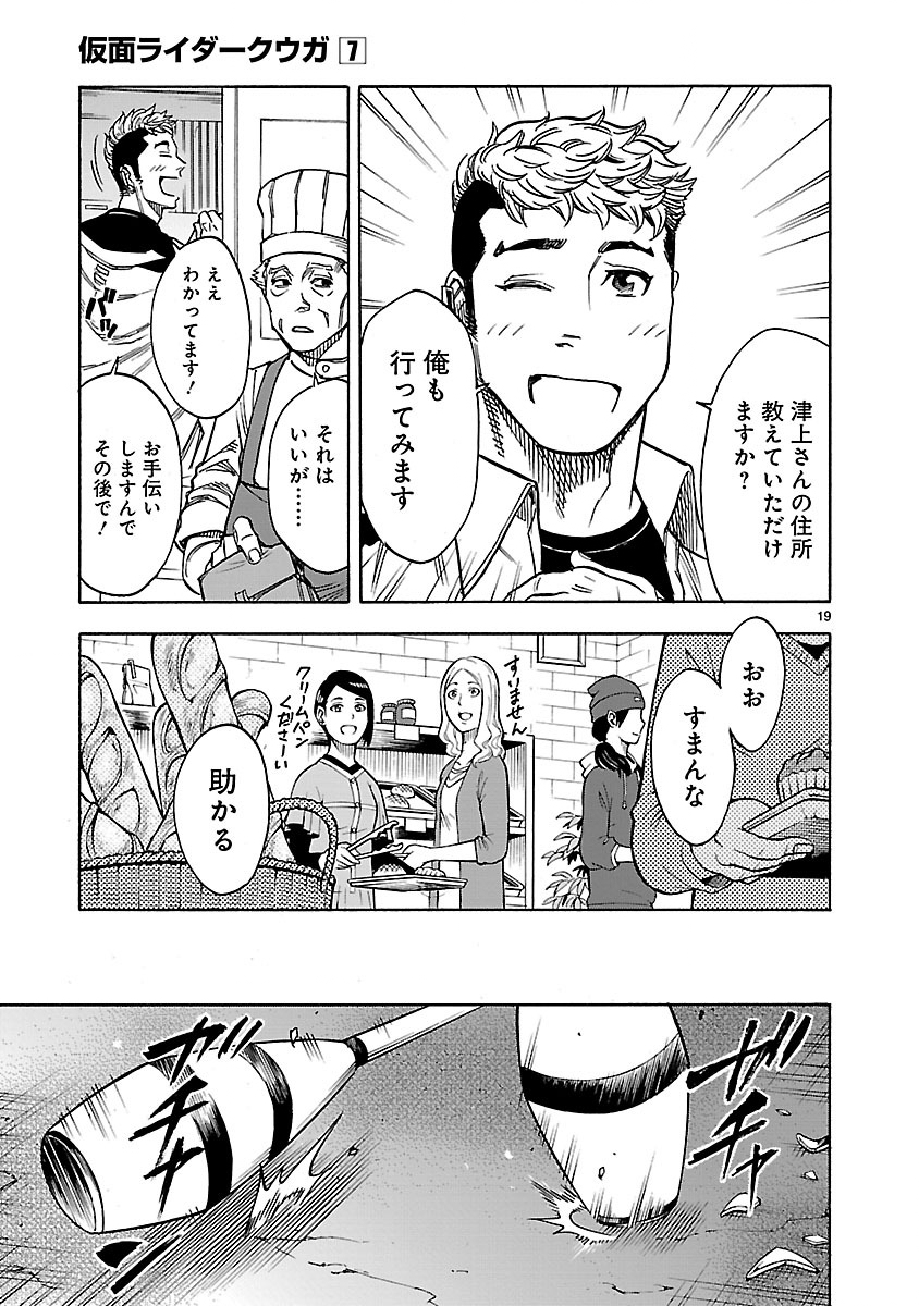 Kamen Rider Kuuga Chapter 30 19ページ