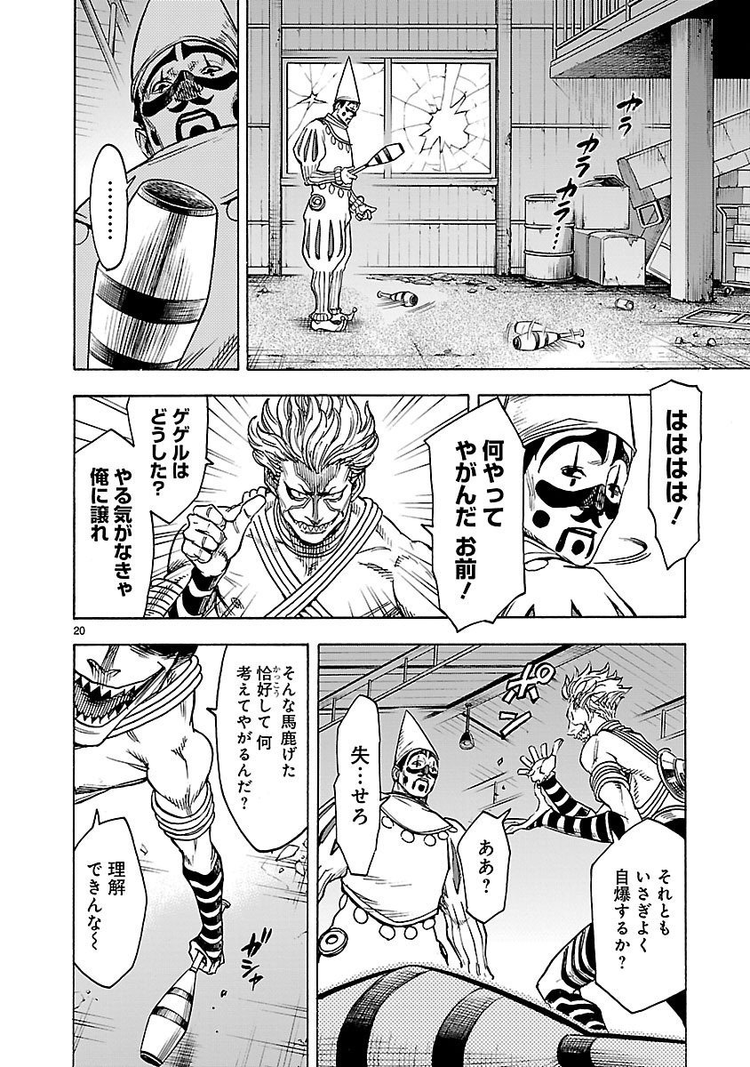 Kamen Rider Kuuga Chapter 30 20ページ