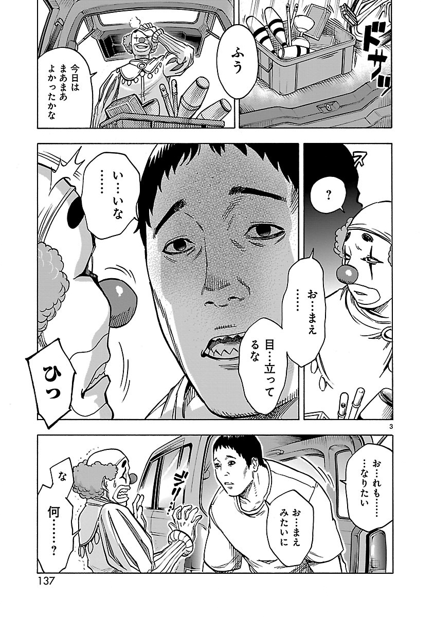 Kamen Rider Kuuga Chapter 30 3ページ