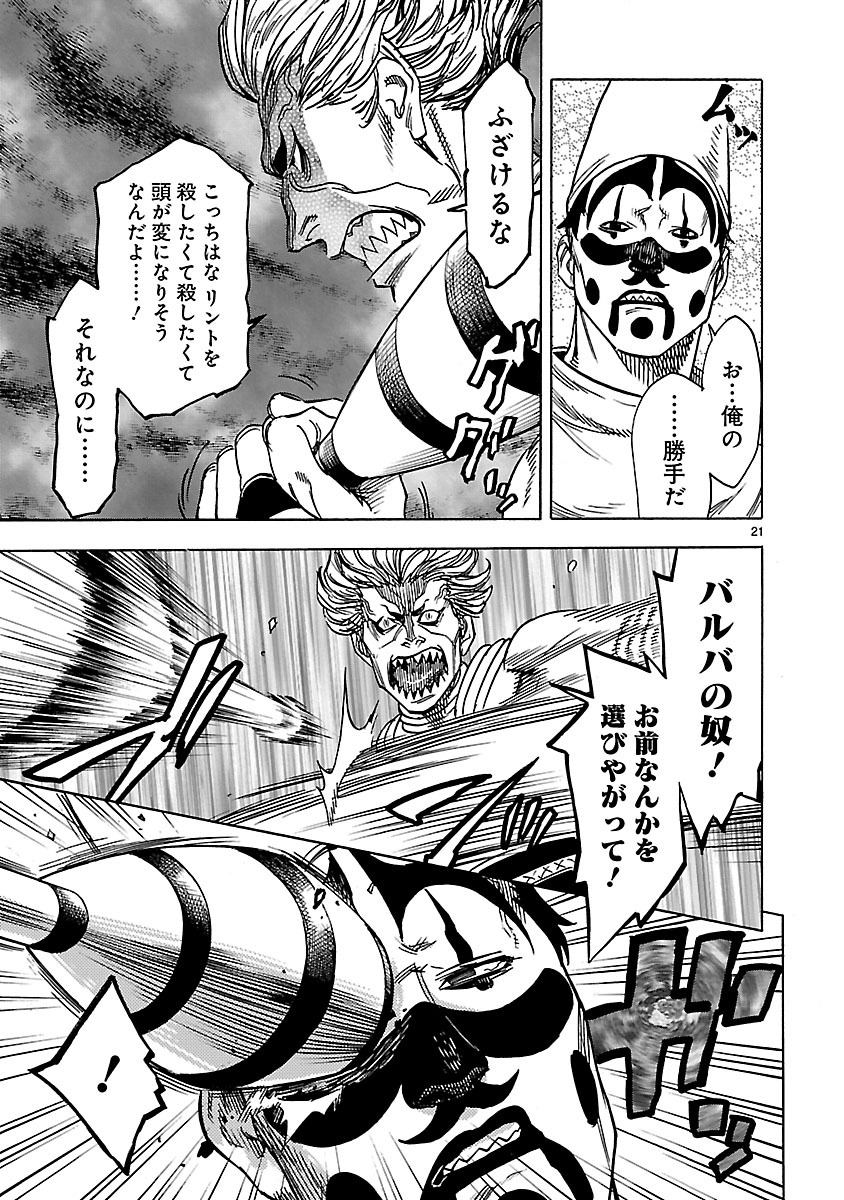 Kamen Rider Kuuga Chapter 30 21ページ
