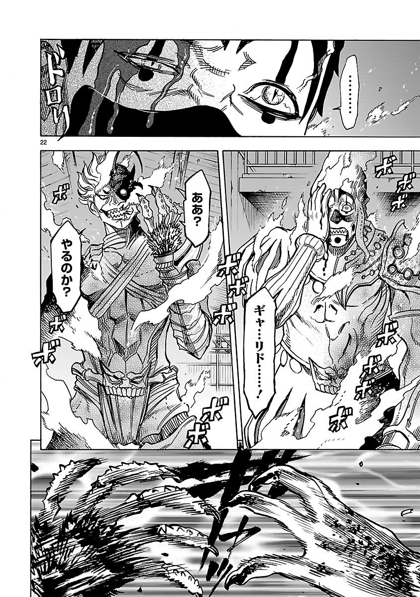 Kamen Rider Kuuga Chapter 30 22ページ