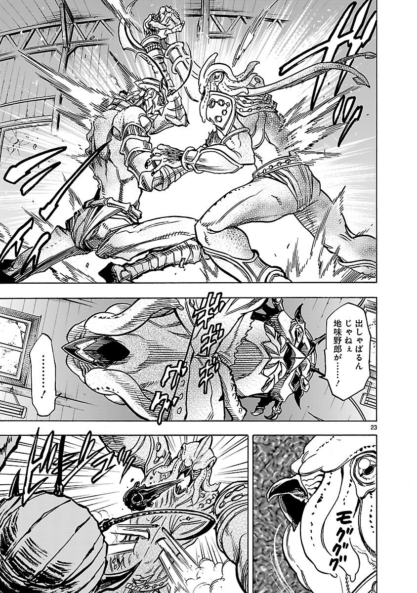 Kamen Rider Kuuga Chapter 30 23ページ