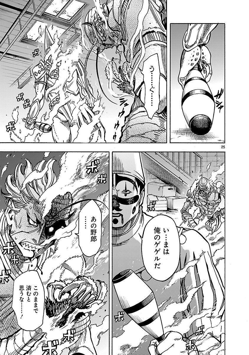 Kamen Rider Kuuga Chapter 30 25ページ