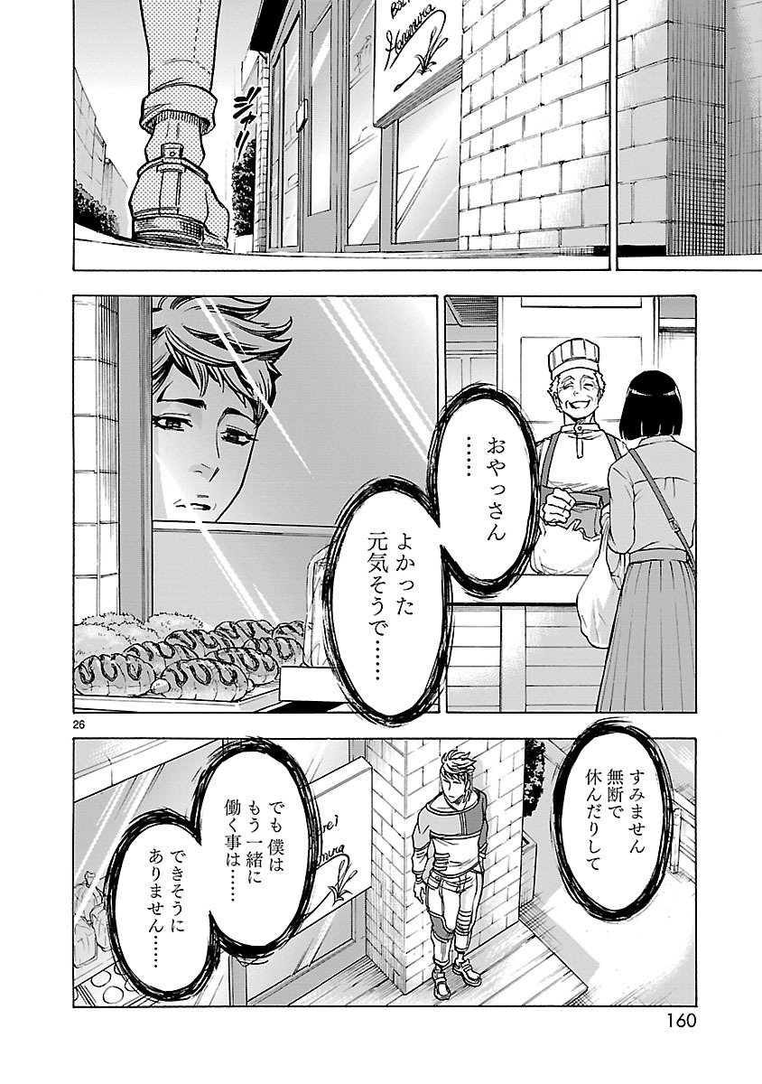 Kamen Rider Kuuga Chapter 30 26ページ