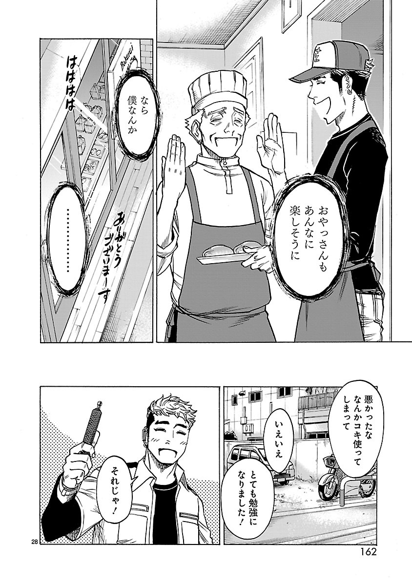 Kamen Rider Kuuga Chapter 30 28ページ