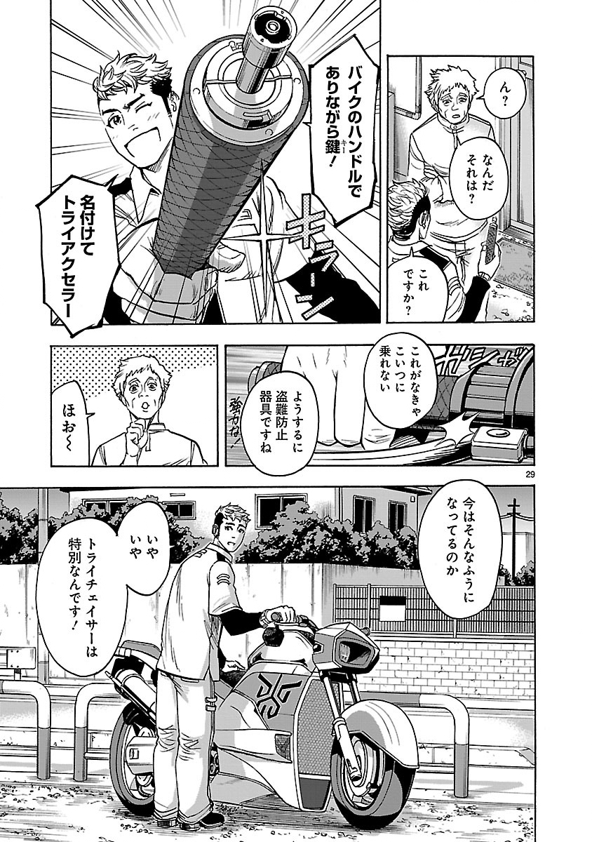 Kamen Rider Kuuga Chapter 30 29ページ