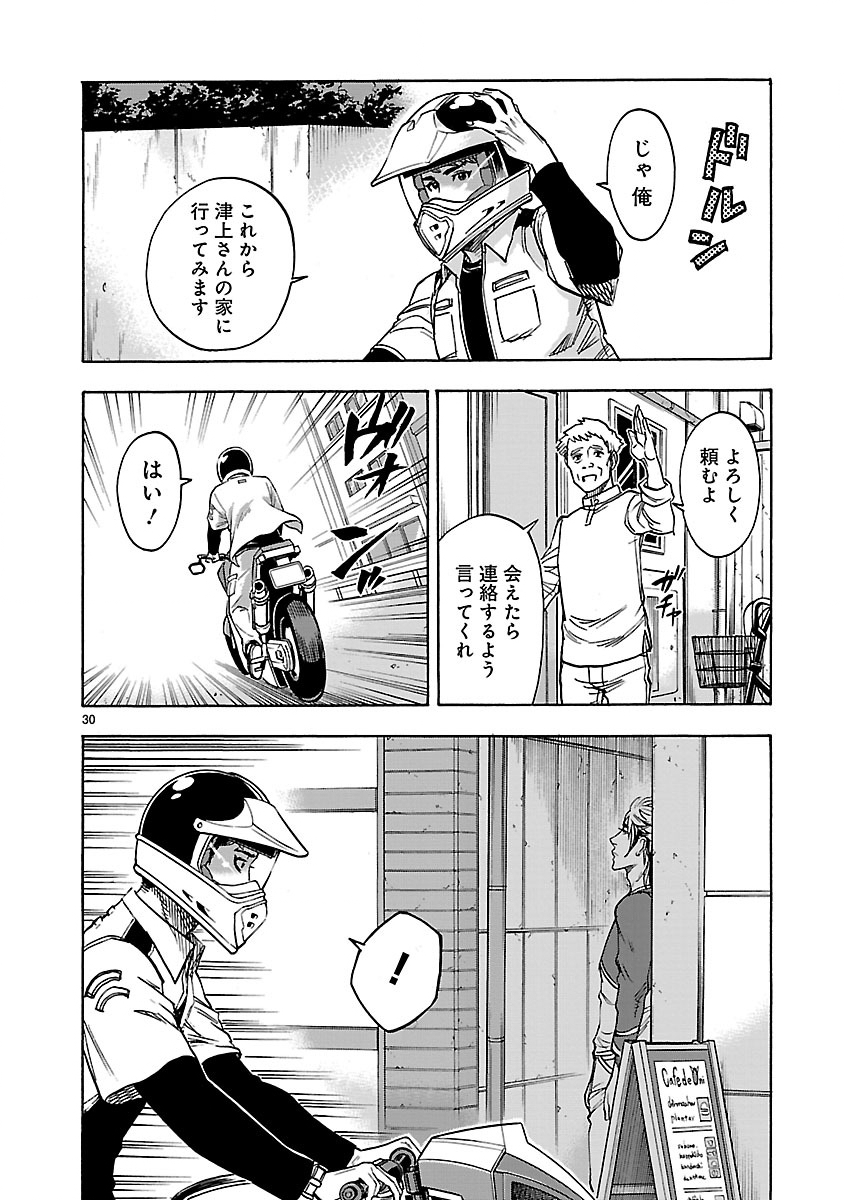 Kamen Rider Kuuga Chapter 30 30ページ