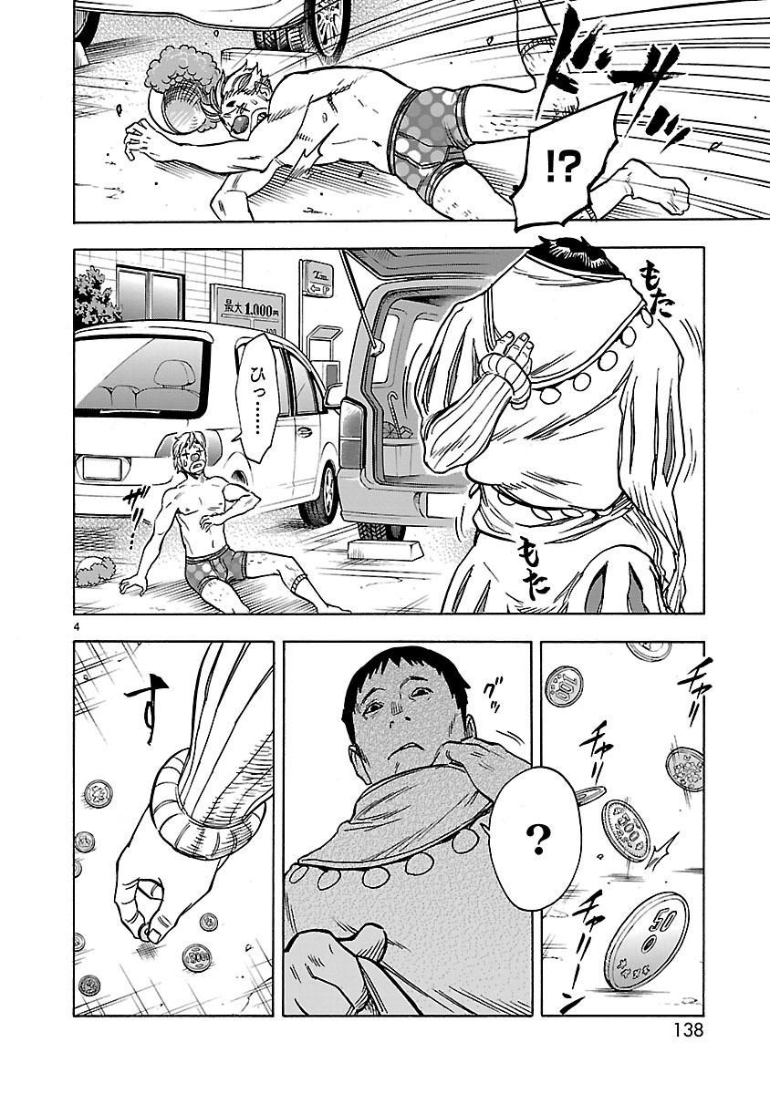 Kamen Rider Kuuga Chapter 30 4ページ