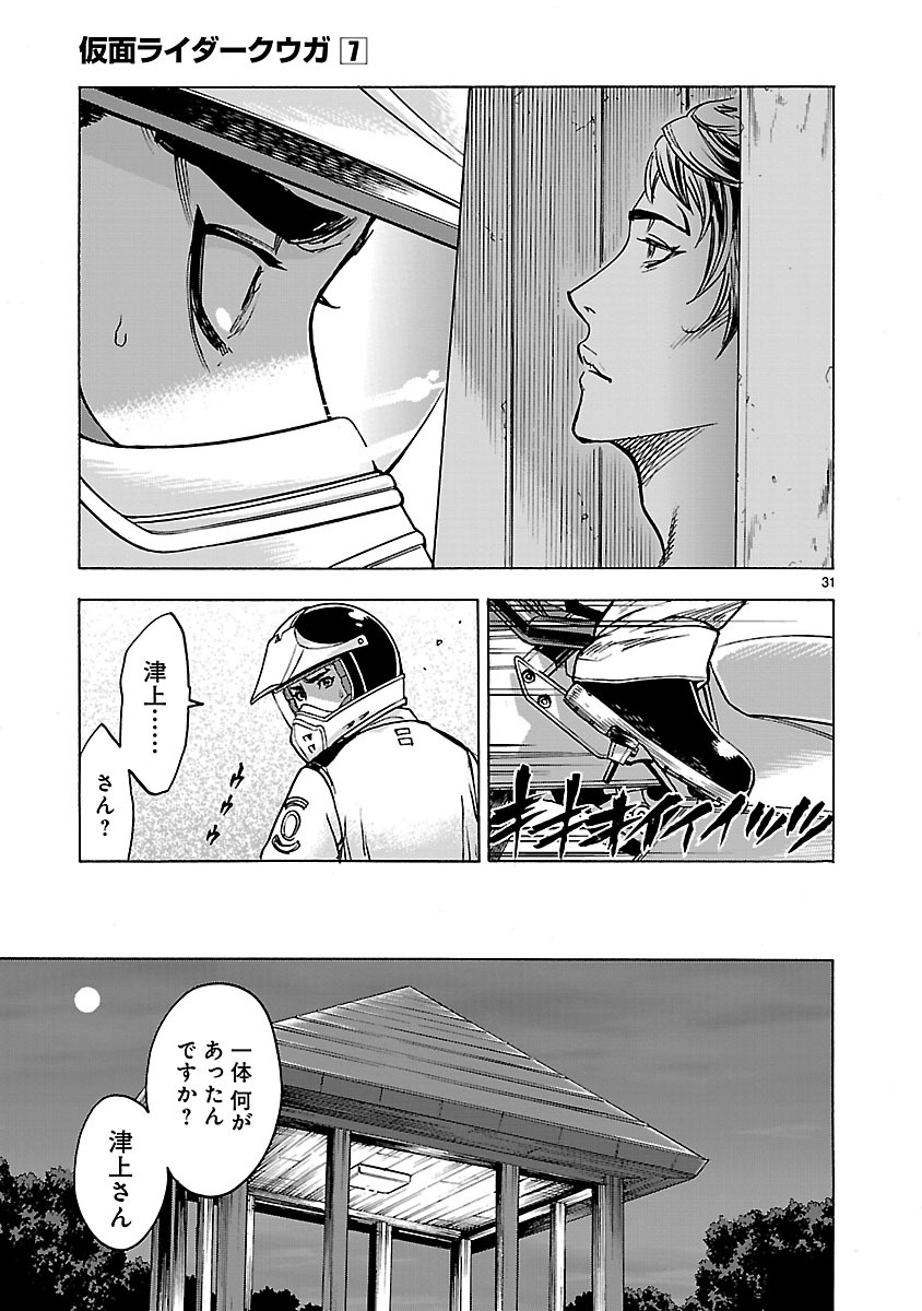 Kamen Rider Kuuga Chapter 30 31ページ