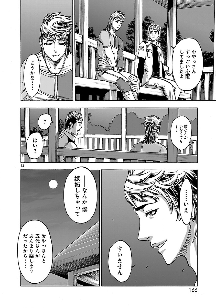 Kamen Rider Kuuga Chapter 30 32ページ