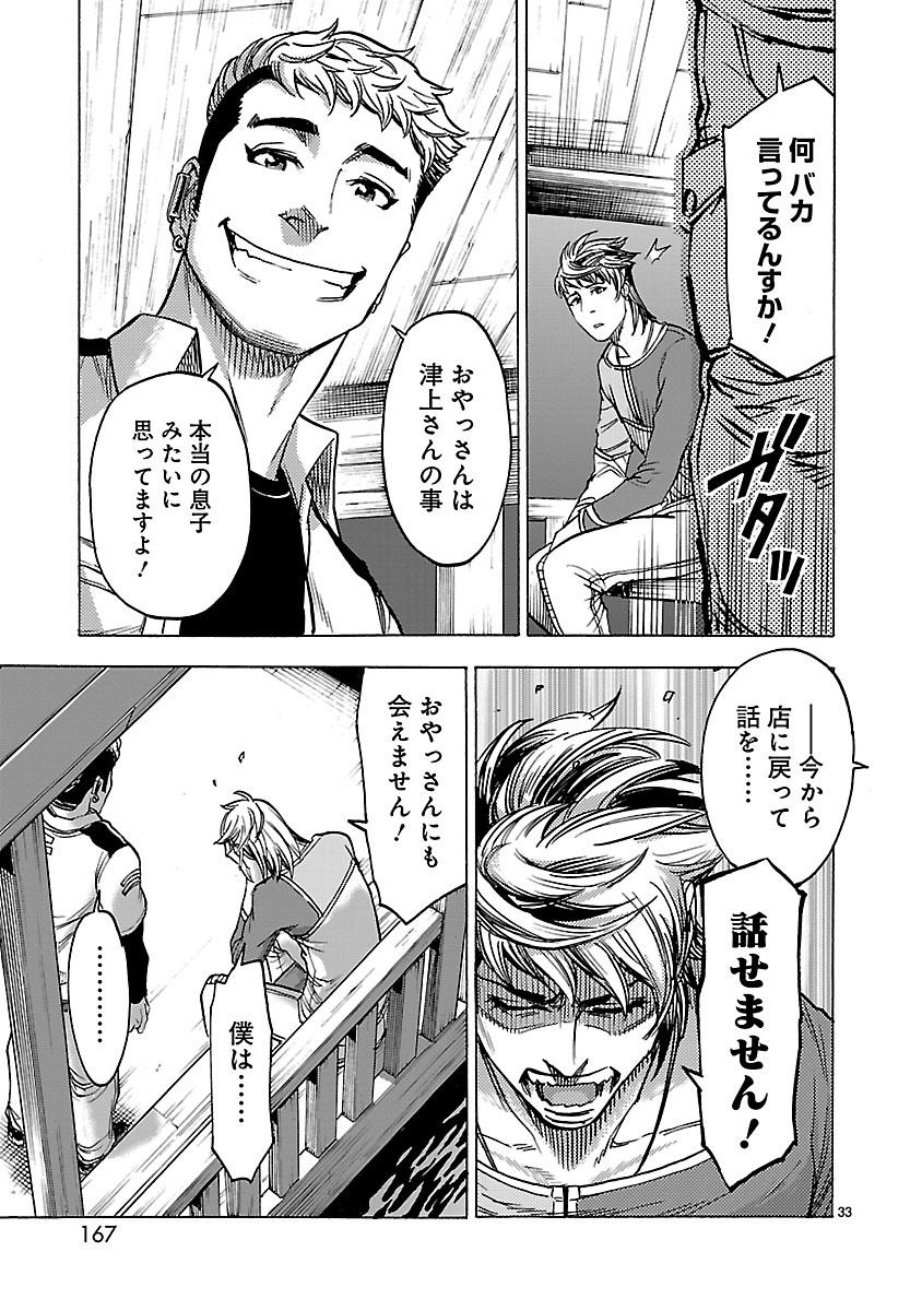 Kamen Rider Kuuga Chapter 30 33ページ