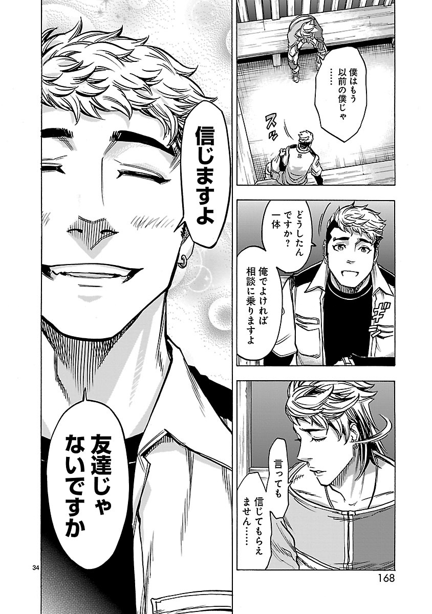 Kamen Rider Kuuga Chapter 30 34ページ