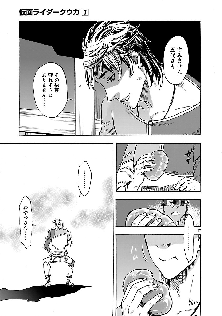 Kamen Rider Kuuga Chapter 30 37ページ