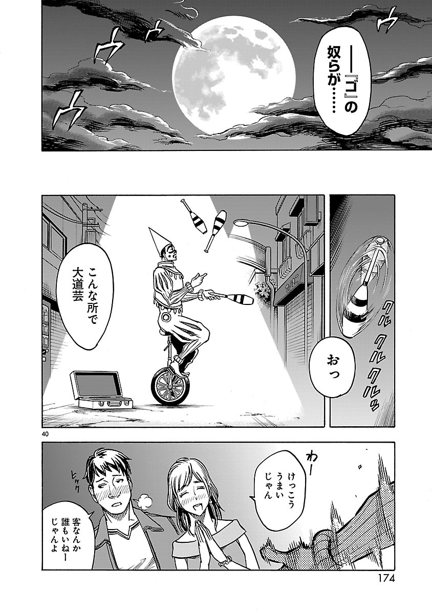 Kamen Rider Kuuga Chapter 30 40ページ