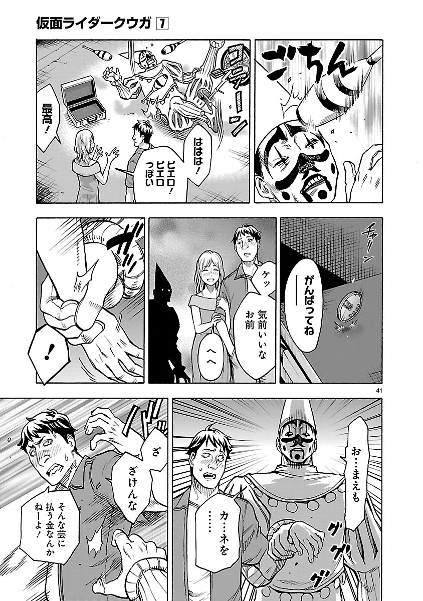 Kamen Rider Kuuga Chapter 30 41ページ