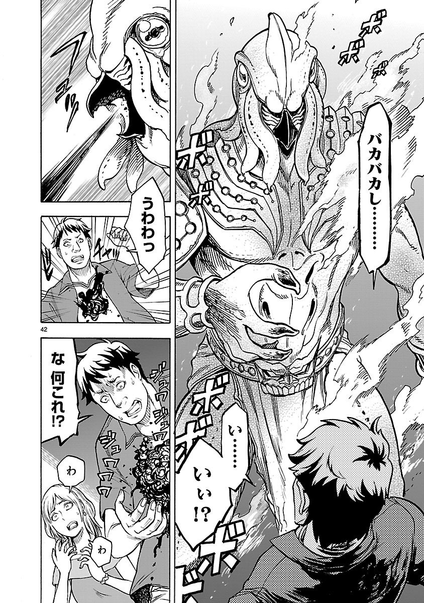 Kamen Rider Kuuga Chapter 30 42ページ