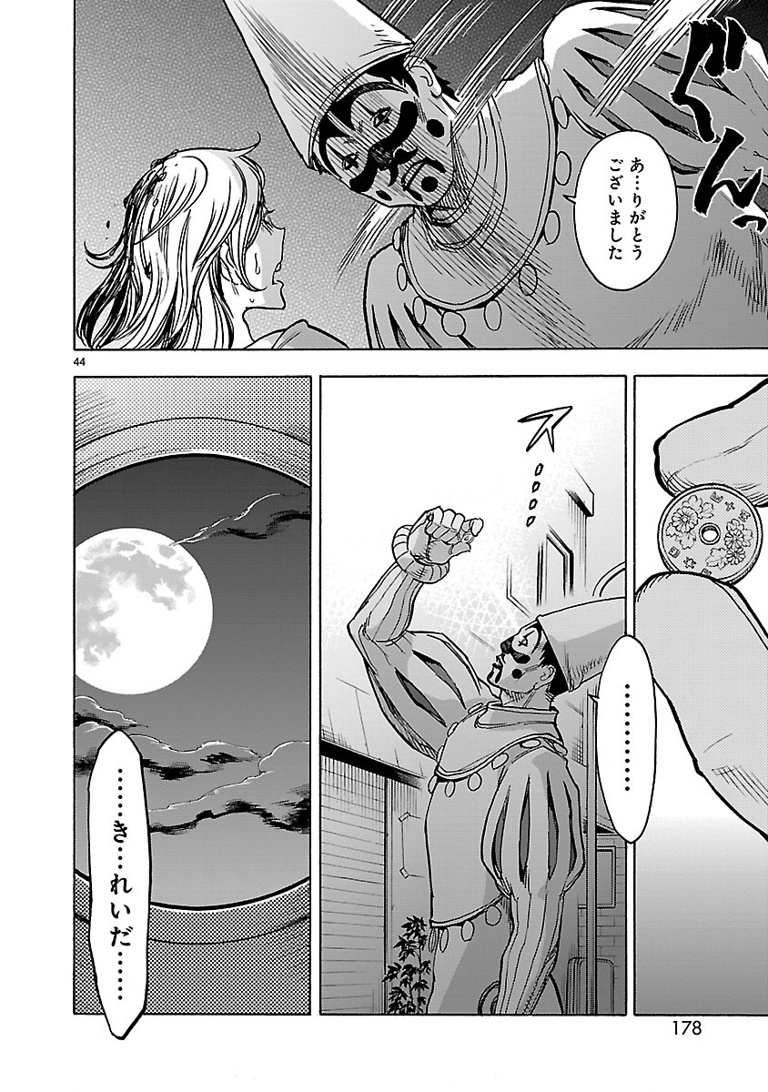 Kamen Rider Kuuga Chapter 30 44ページ