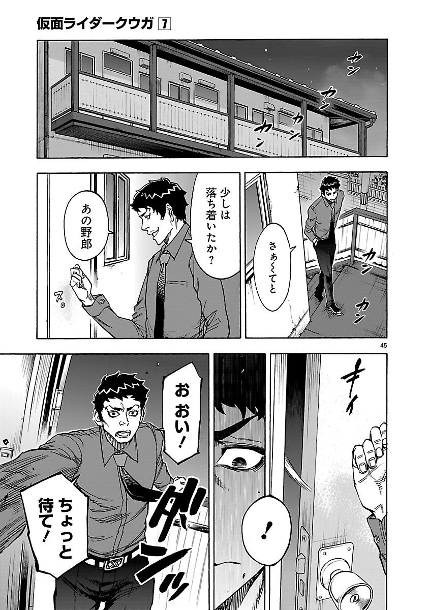 Kamen Rider Kuuga Chapter 30 45ページ