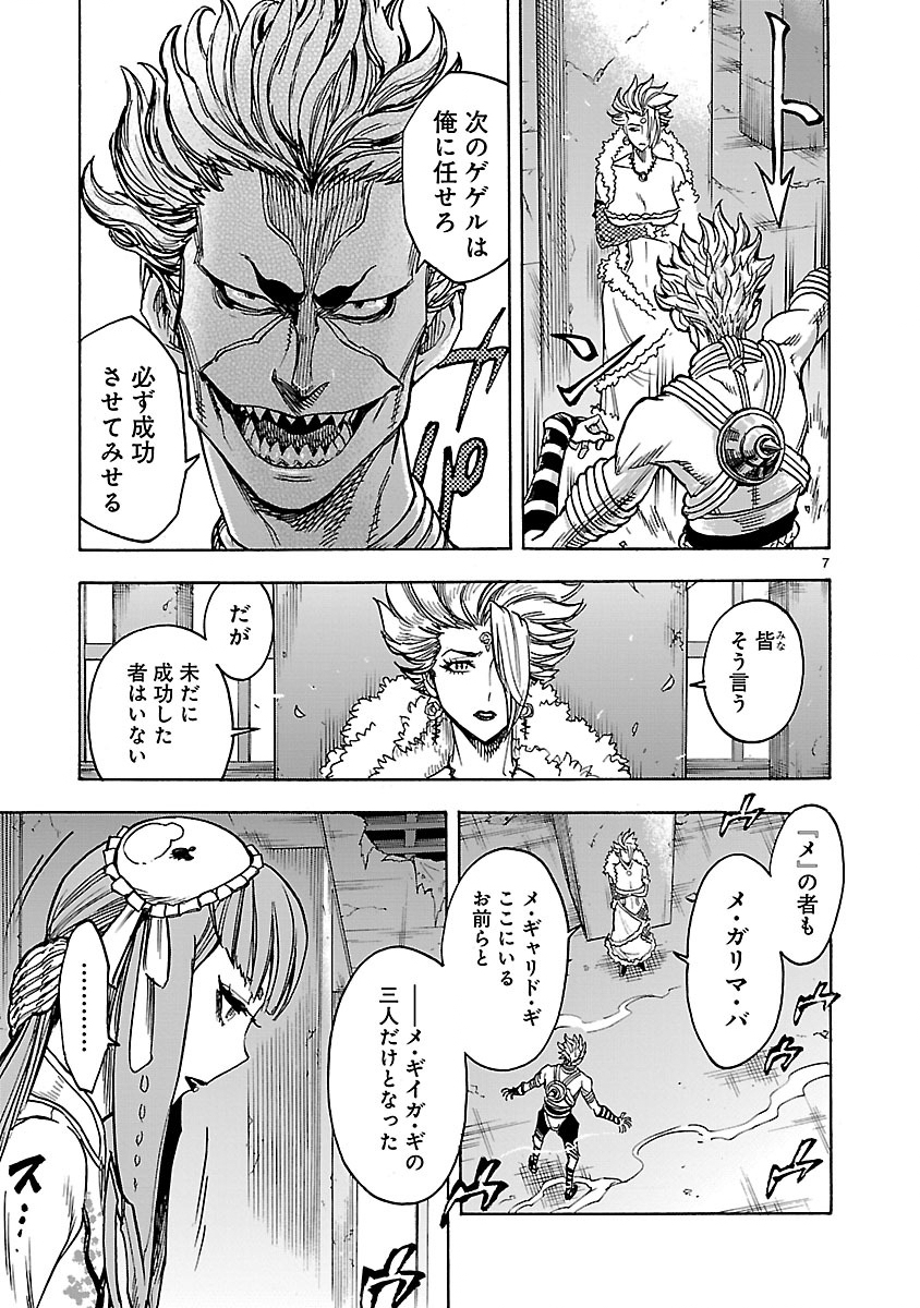 Kamen Rider Kuuga Chapter 30 7ページ