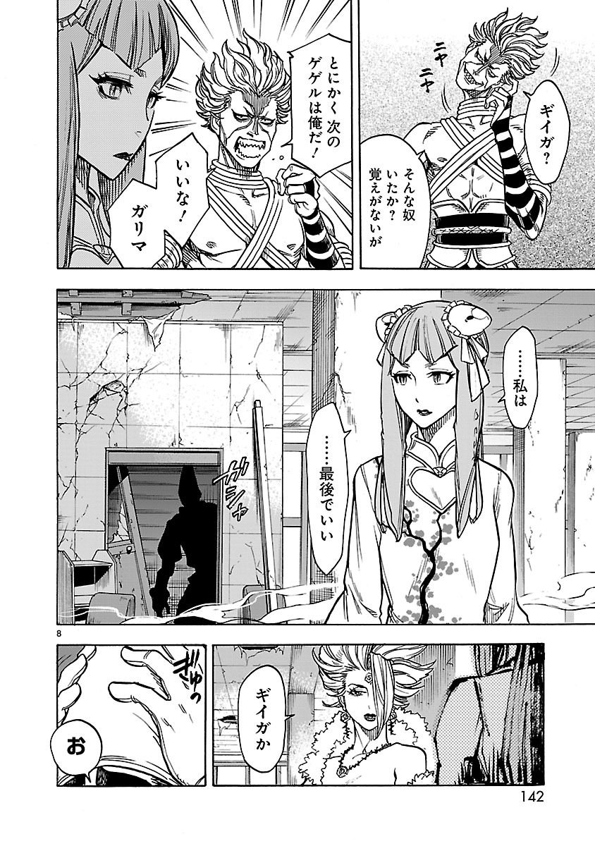 Kamen Rider Kuuga Chapter 30 8ページ